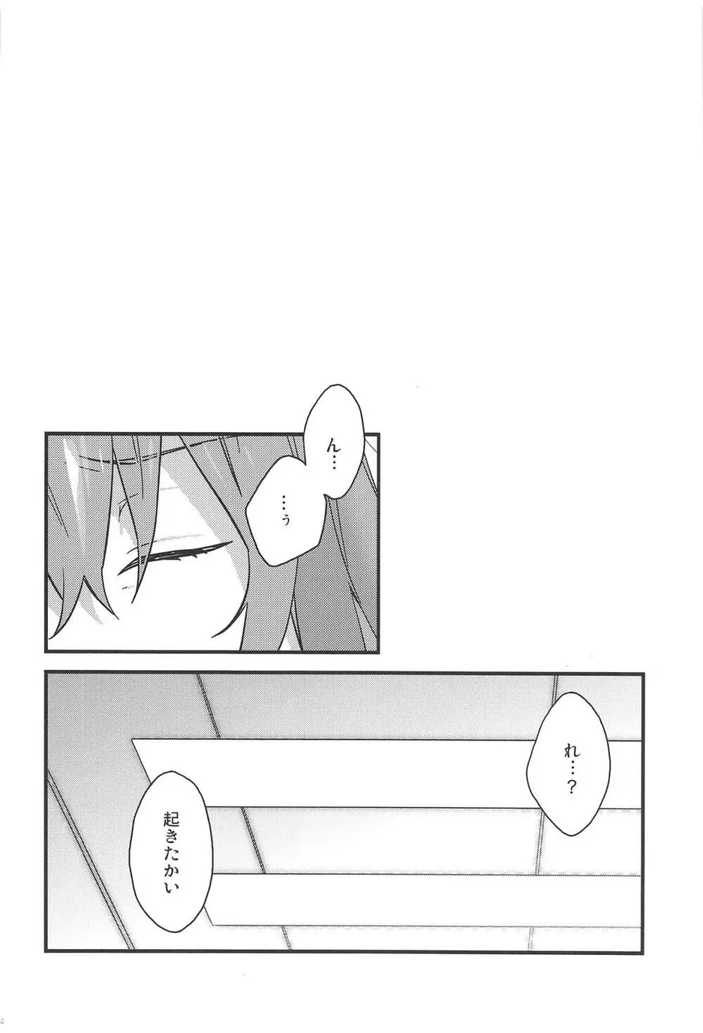 ぜんぶきみのせい - page23