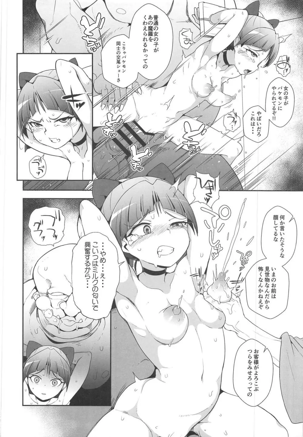 まなななな - page5