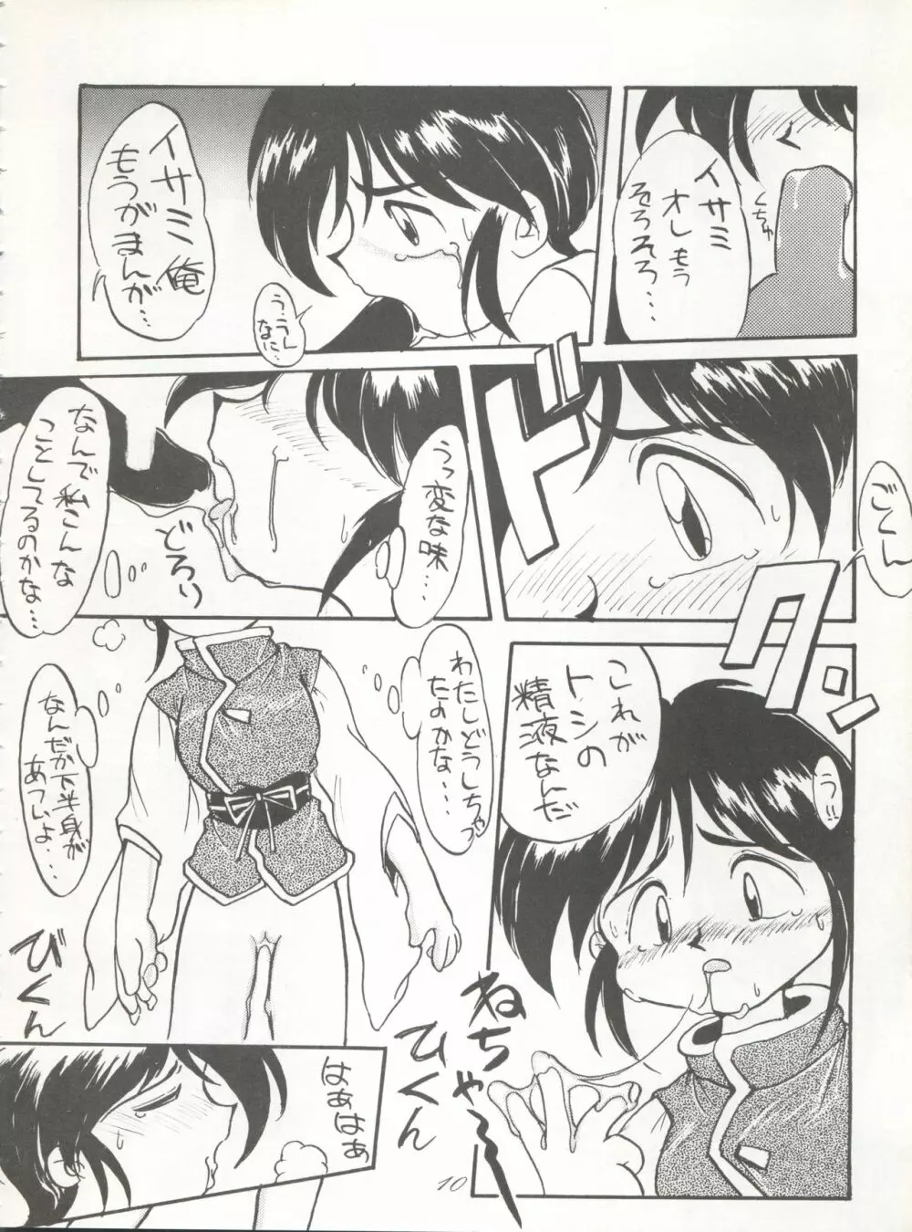 やるじゃん! - page11