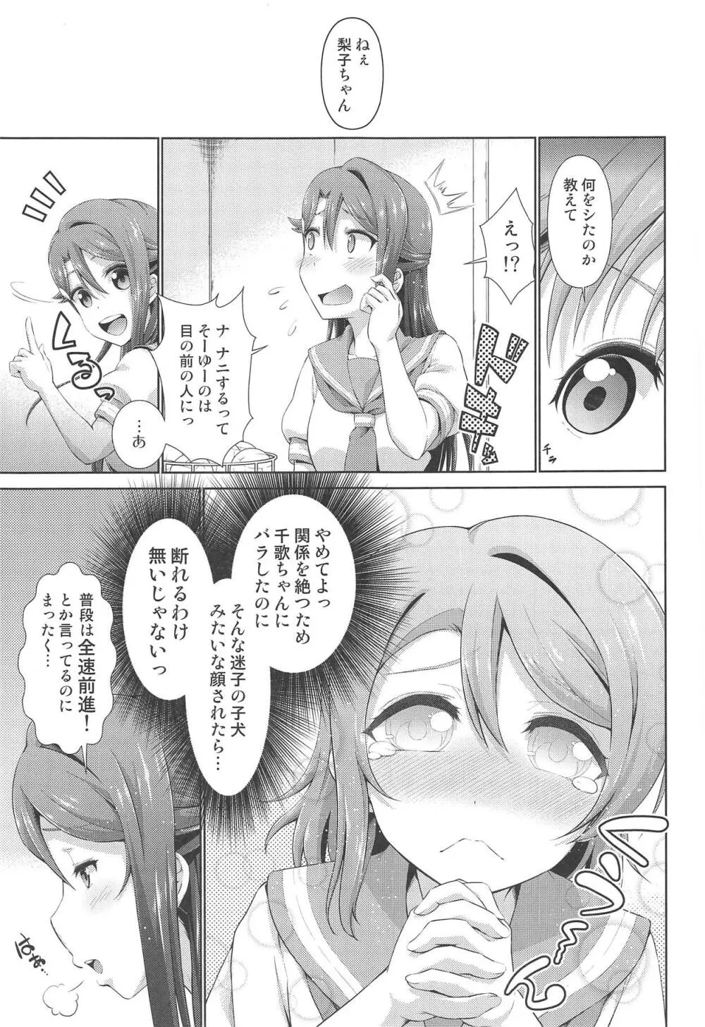 千歌ちゃんにもナイショの秘密3 - page10