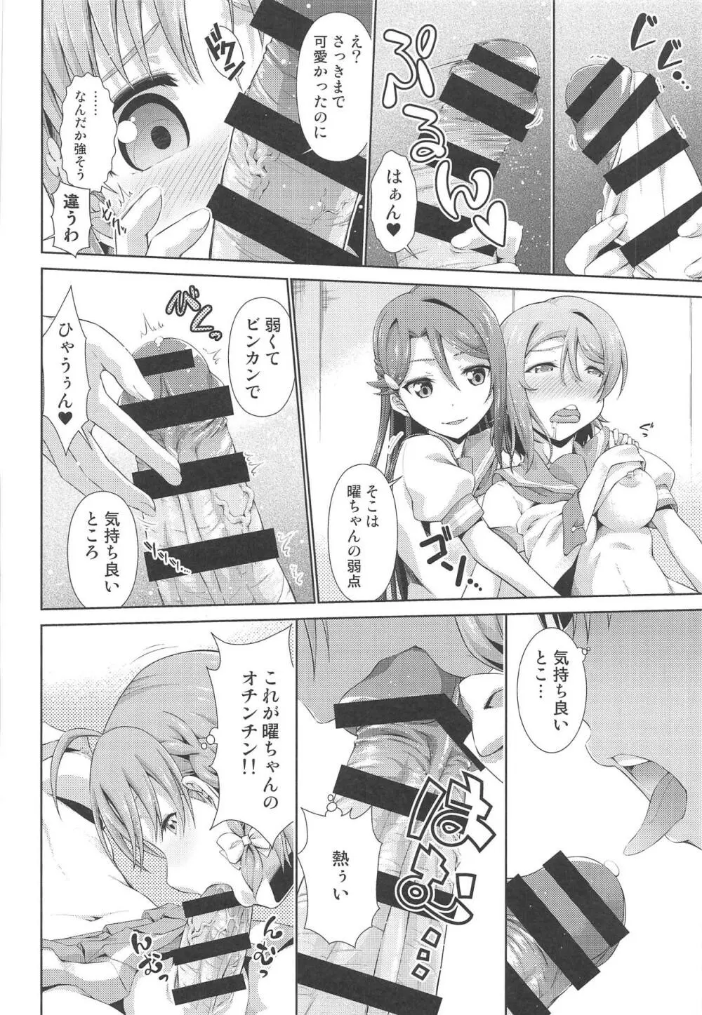 千歌ちゃんにもナイショの秘密3 - page13