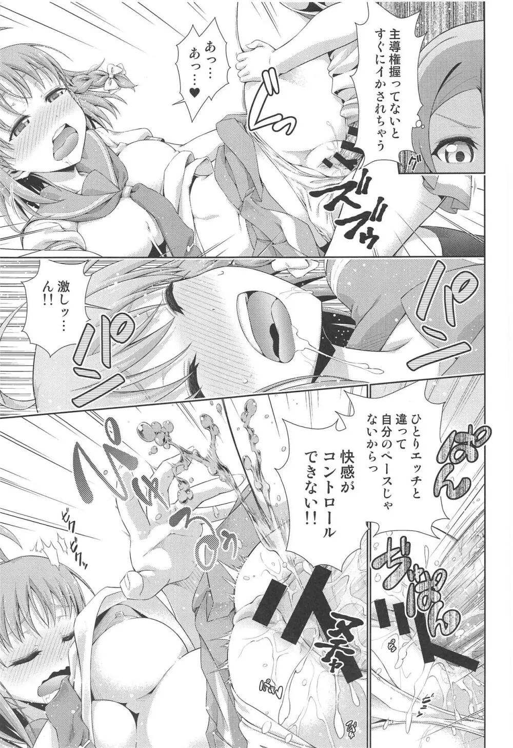 千歌ちゃんにもナイショの秘密3 - page18