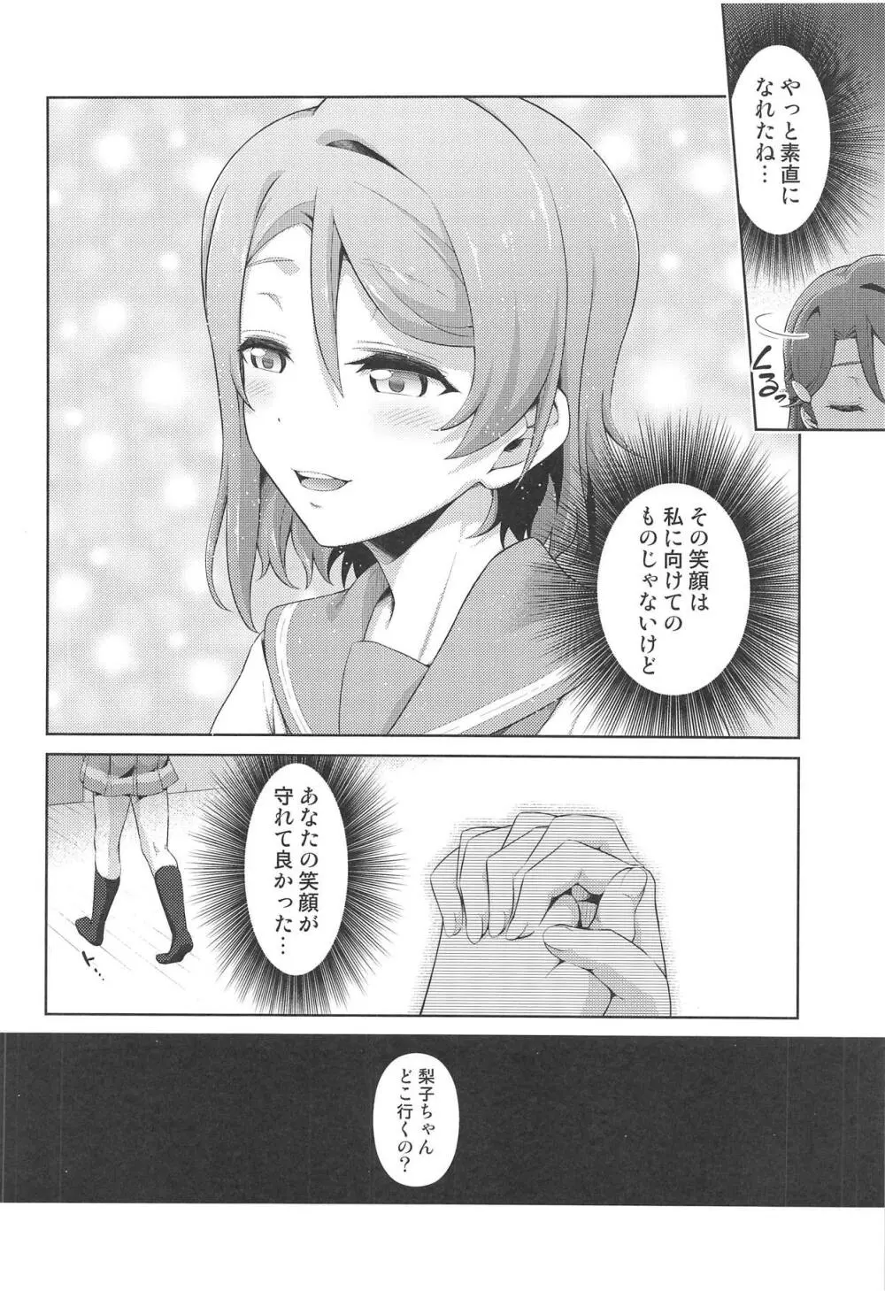 千歌ちゃんにもナイショの秘密3 - page23