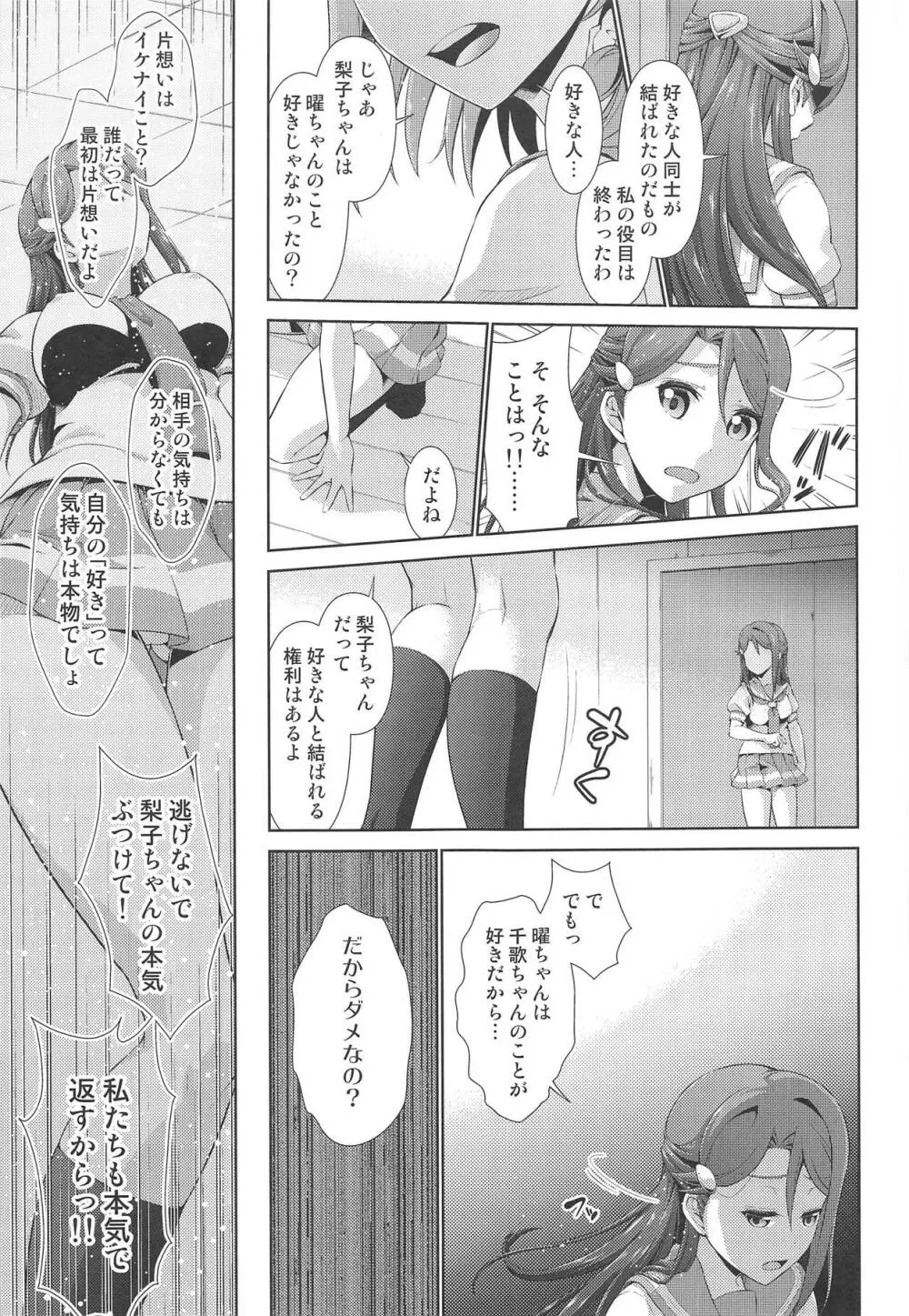 千歌ちゃんにもナイショの秘密3 - page24