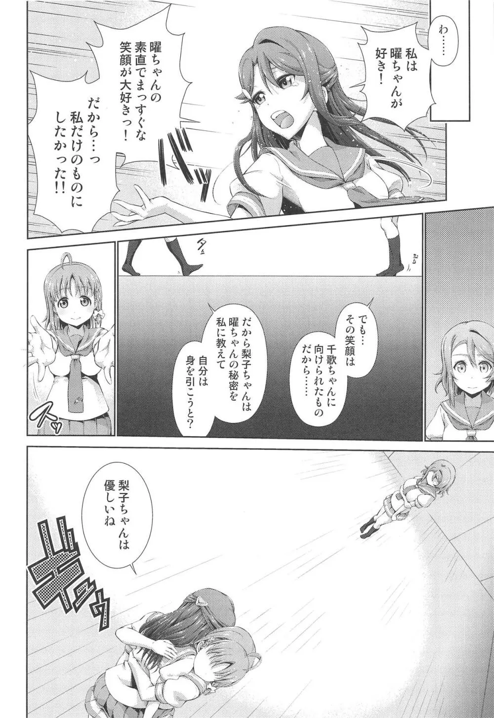 千歌ちゃんにもナイショの秘密3 - page25