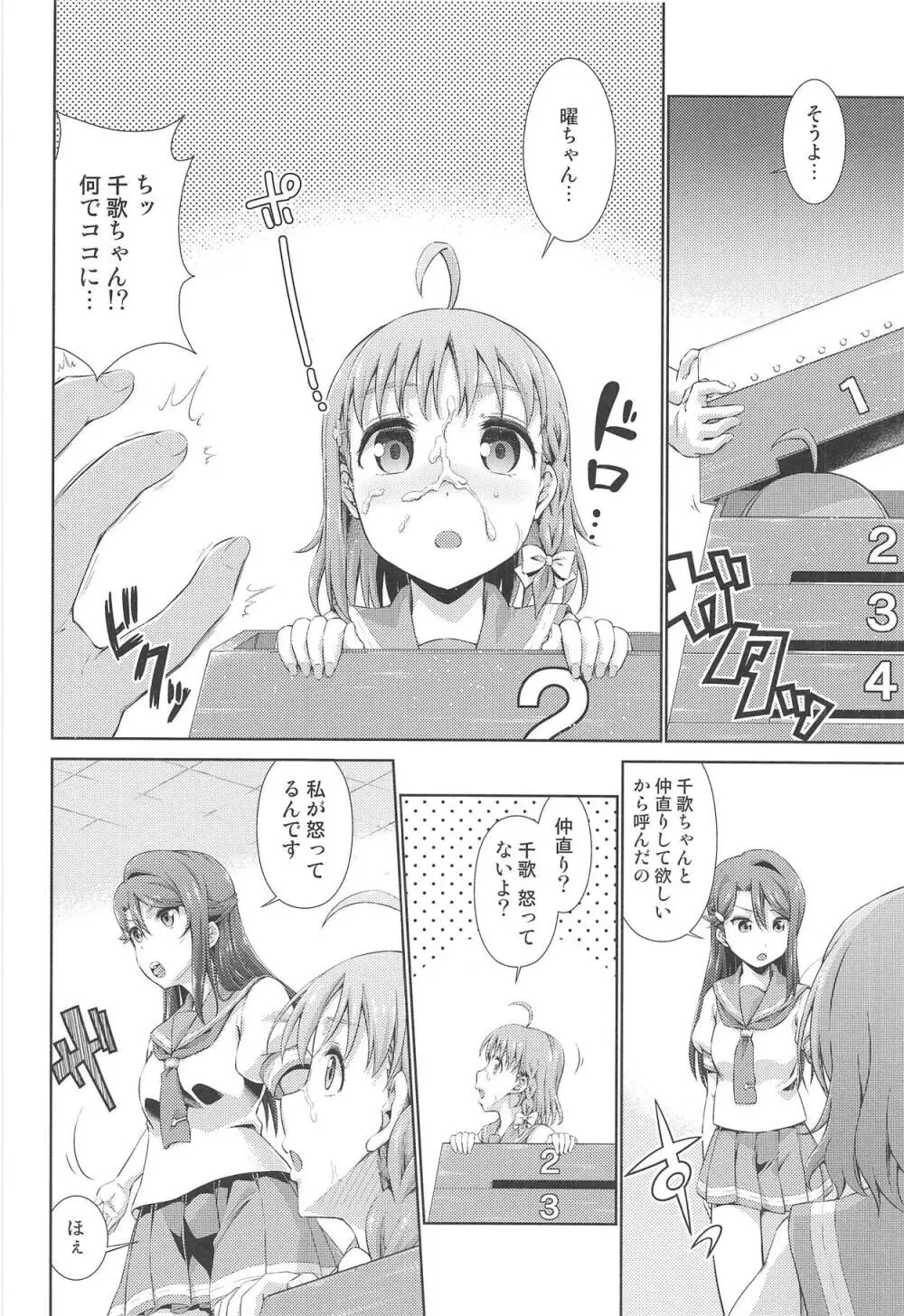 千歌ちゃんにもナイショの秘密3 - page7