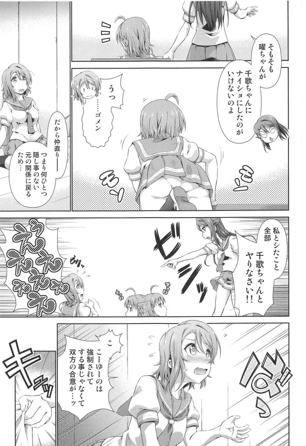 千歌ちゃんにもナイショの秘密3 - page8