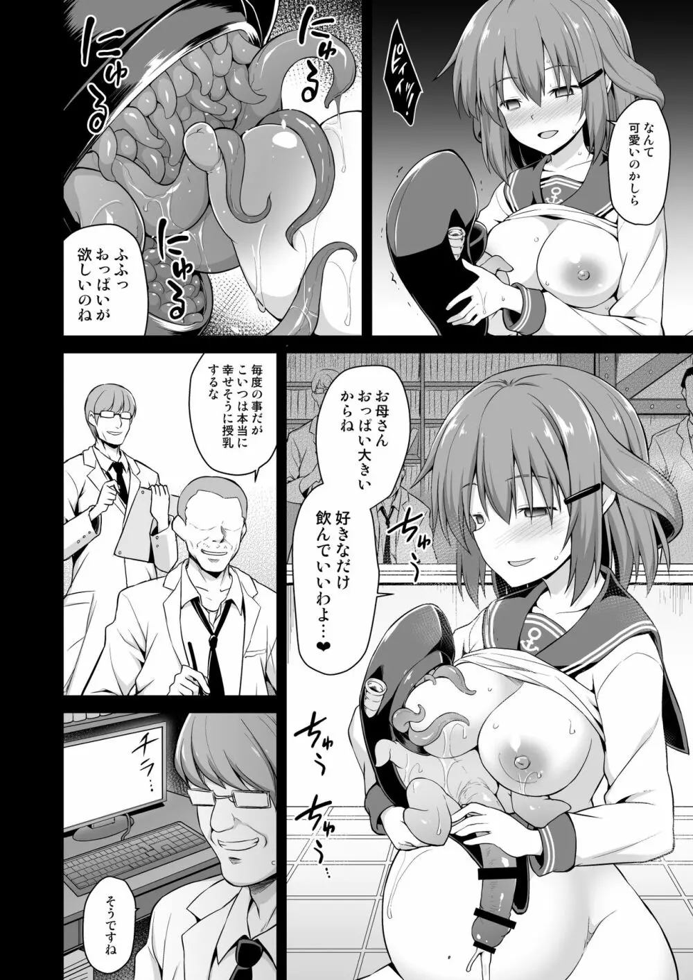 艦娘着妊 雷狂愛母子相姦 - page10