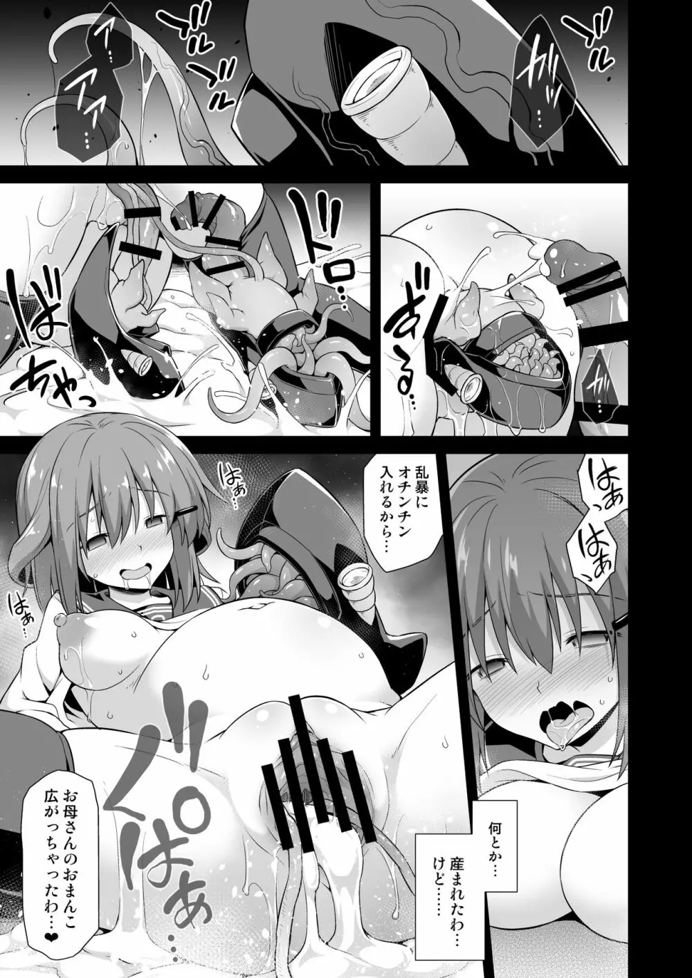 艦娘着妊 雷狂愛母子相姦 - page23