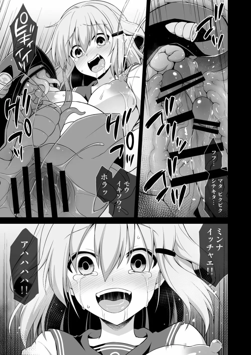 艦娘着妊 雷狂愛母子相姦 - page27