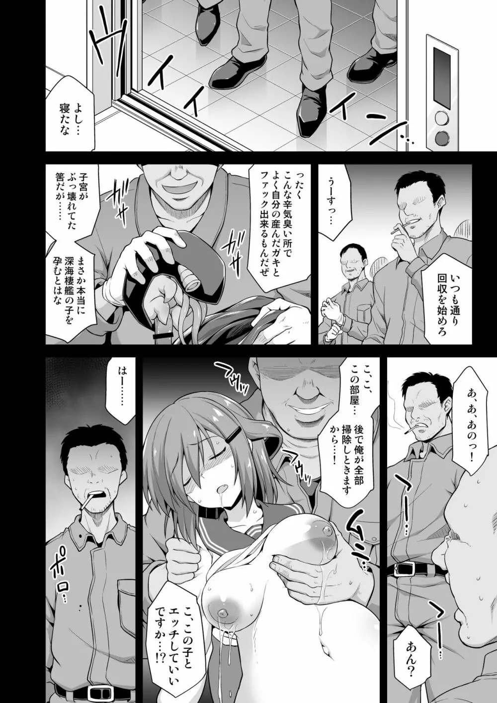 艦娘着妊 雷狂愛母子相姦 - page30