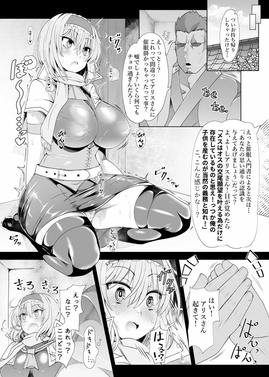 催眠ドールアリス～操られ人形使い～ - page4