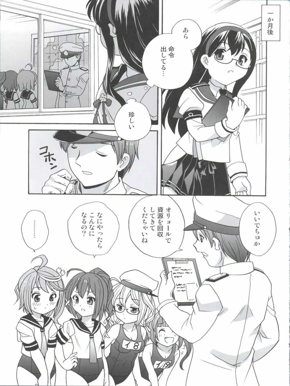 潜水艦が怖い提督とゴーヤママ - page19
