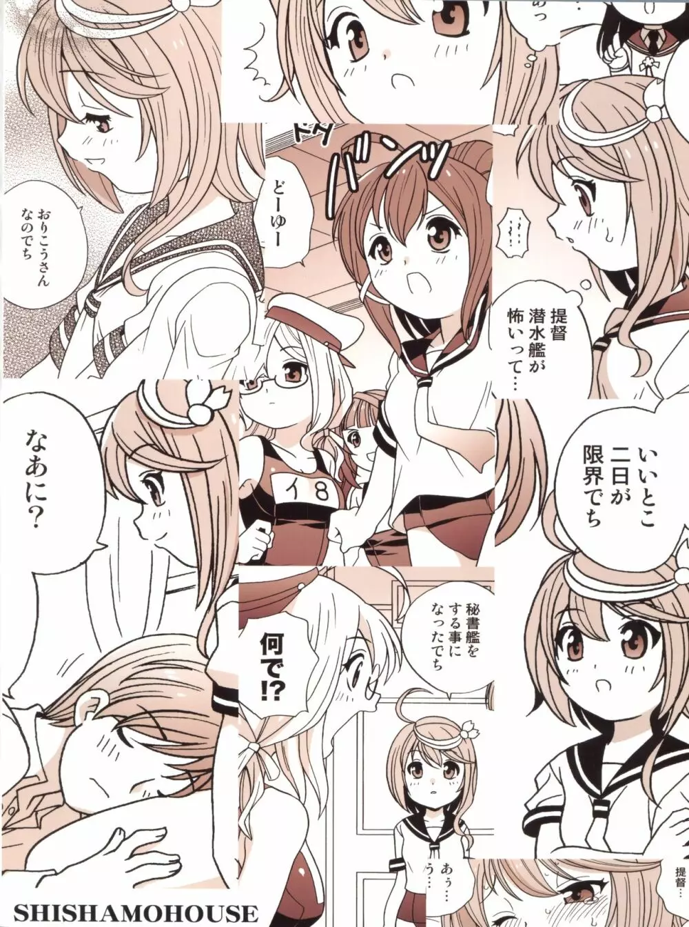 潜水艦が怖い提督とゴーヤママ - page24