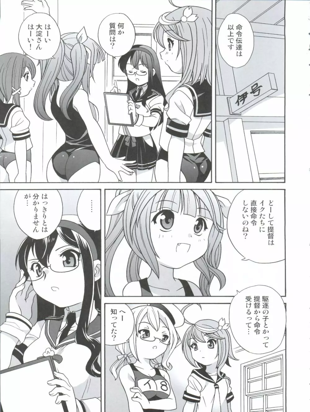 潜水艦が怖い提督とゴーヤママ - page5