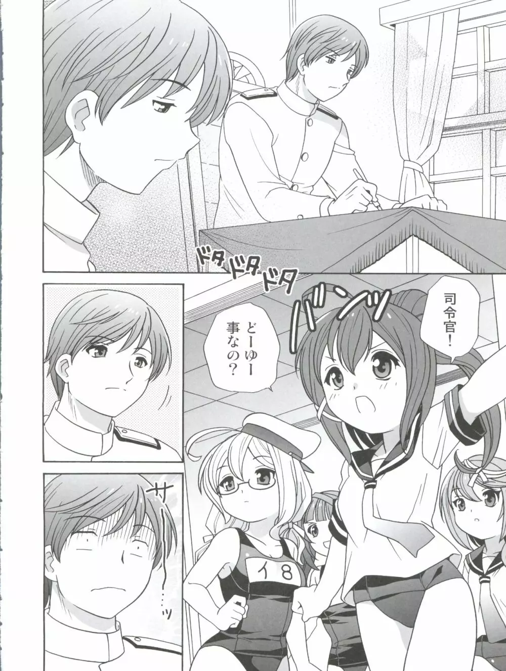 潜水艦が怖い提督とゴーヤママ - page6