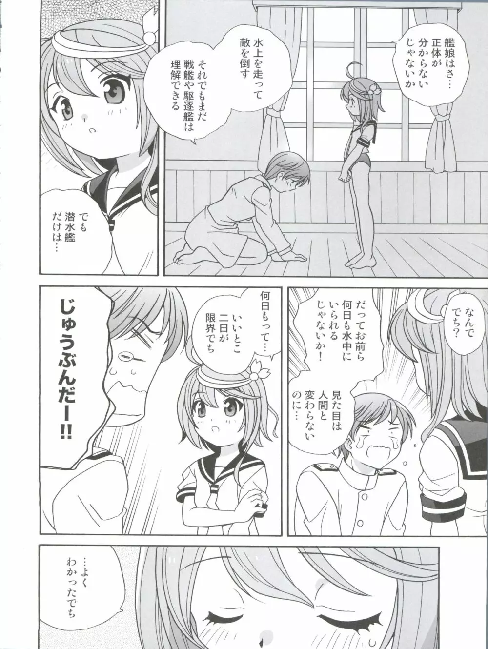 潜水艦が怖い提督とゴーヤママ - page8