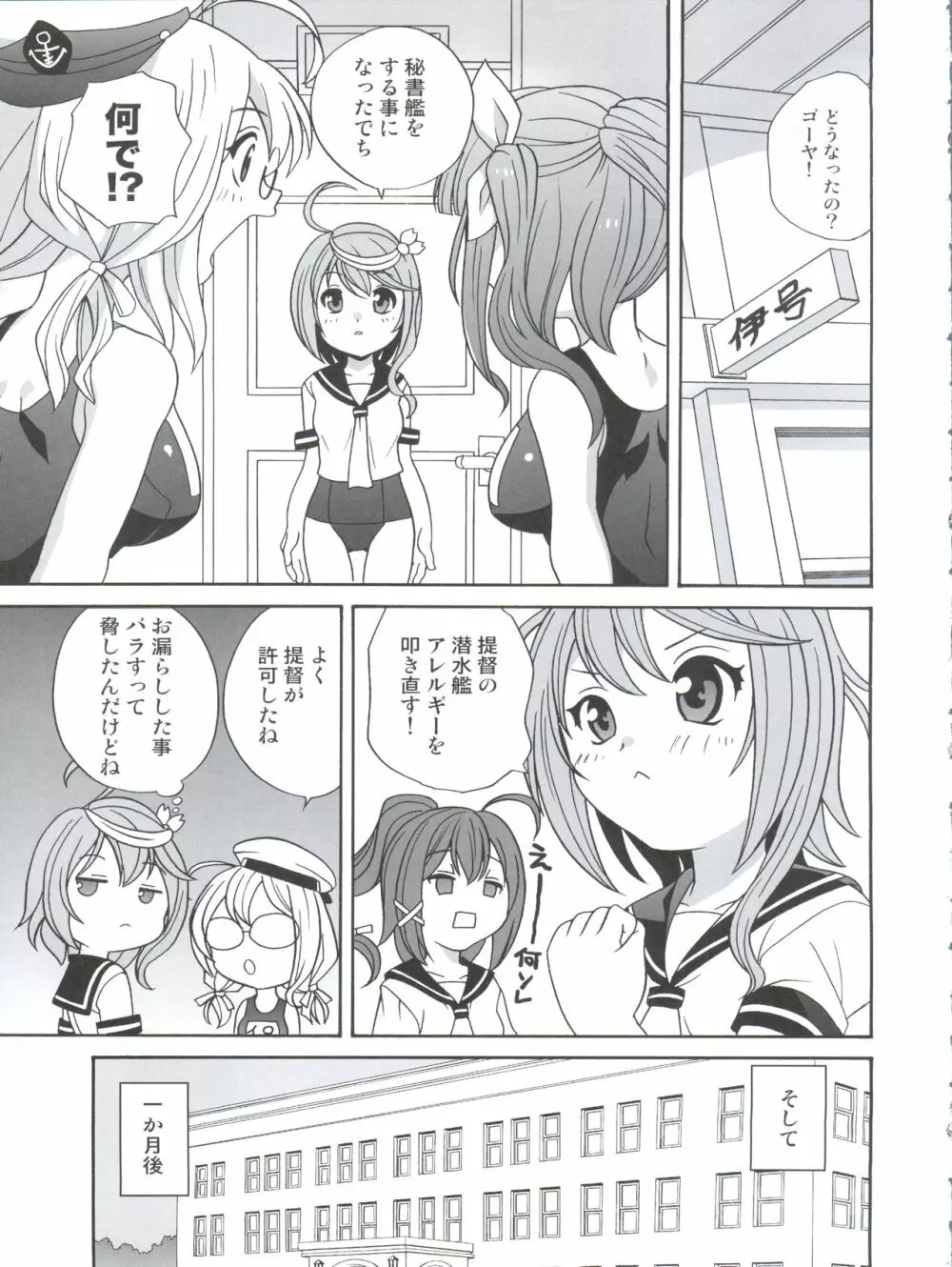 潜水艦が怖い提督とゴーヤママ - page9