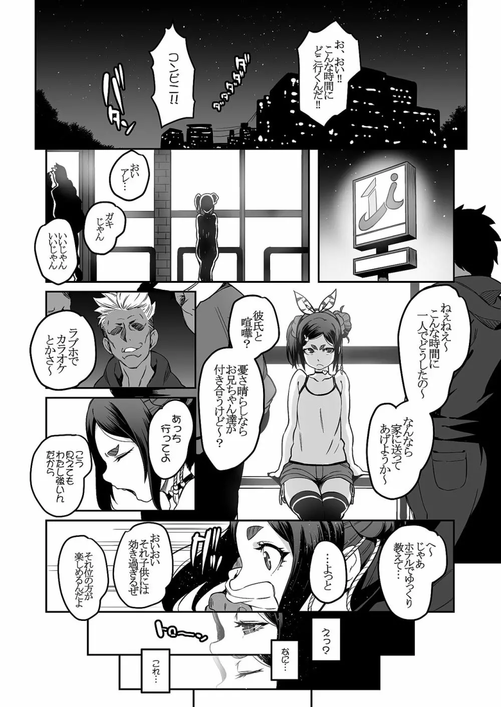 メテンプエラLEVEL1+2 - page33