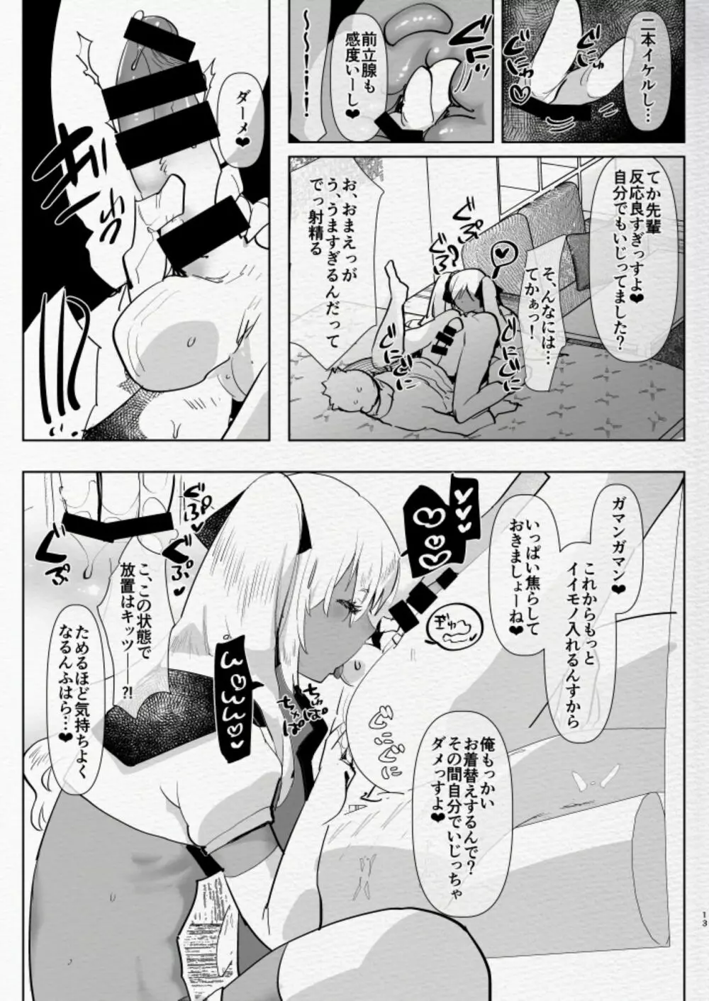 黒ギャル後輩男の娘デリヘル～逆アナルコース - page13