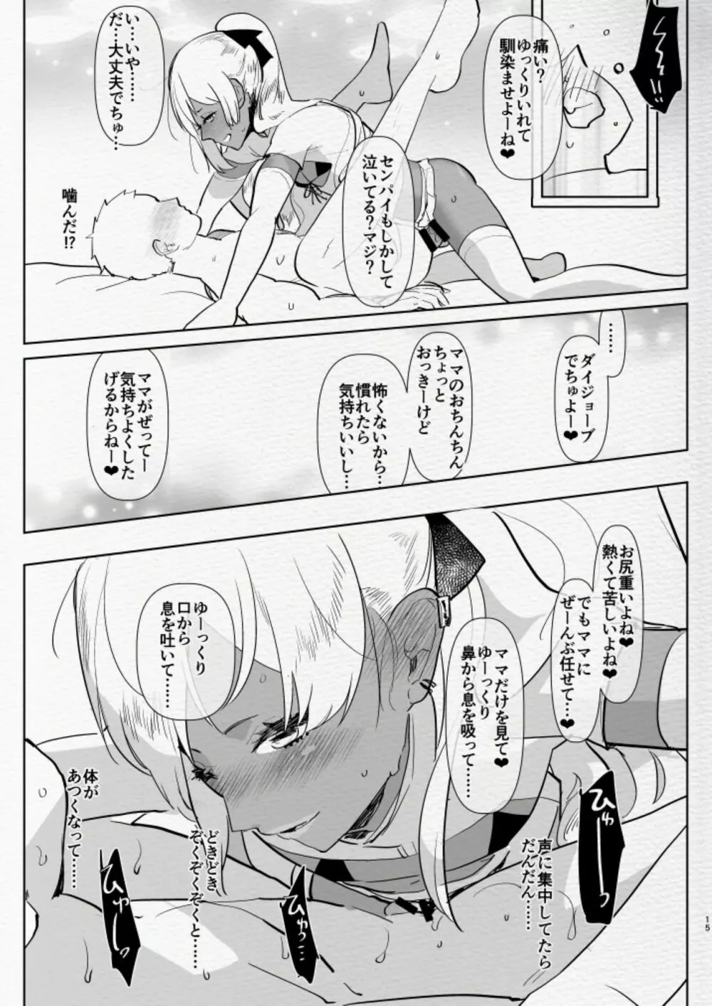 黒ギャル後輩男の娘デリヘル～逆アナルコース - page15