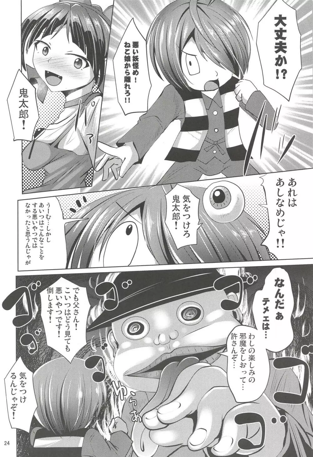 黒タイツのねこ姉さんと妖怪あしなめ - page23