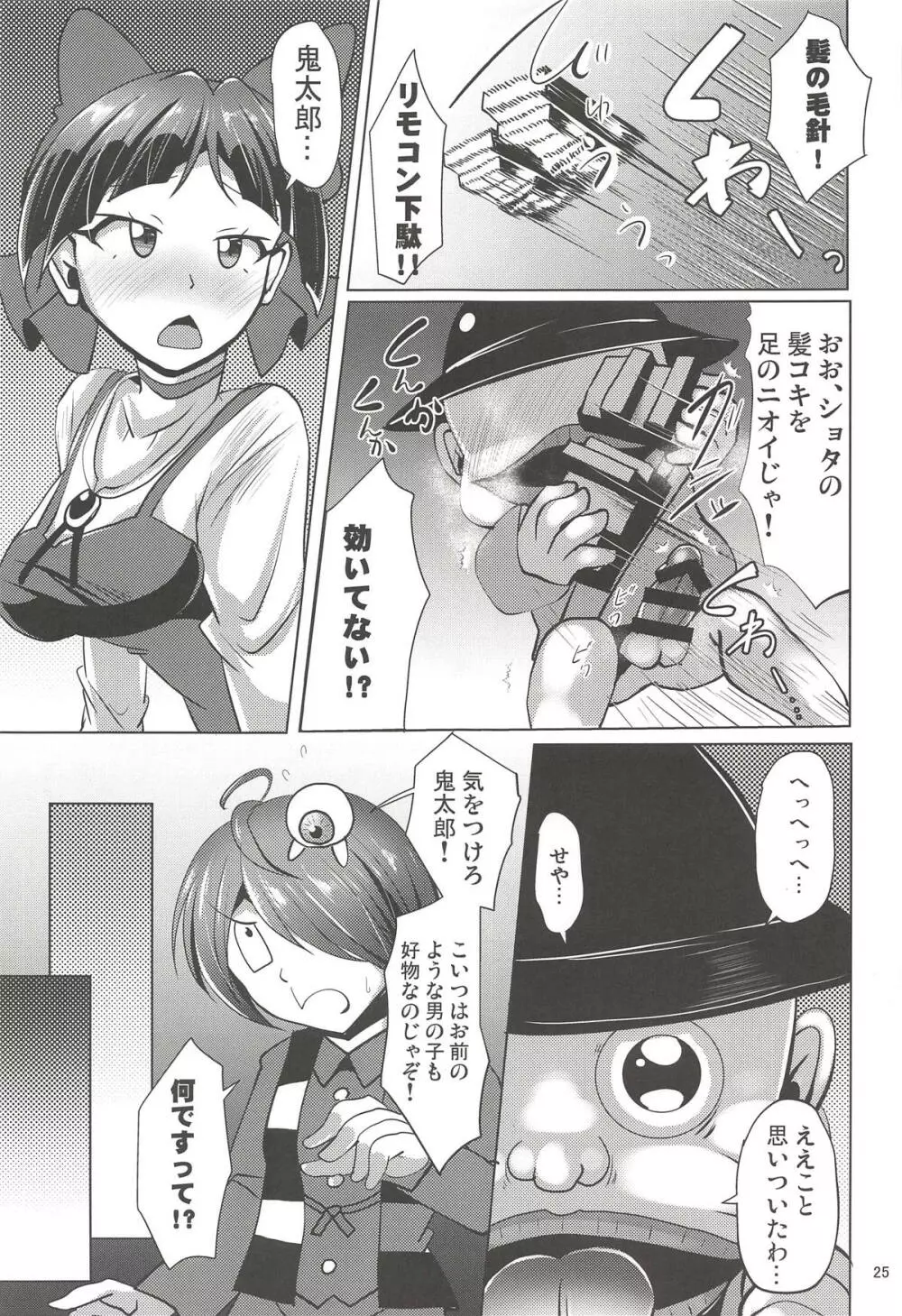 黒タイツのねこ姉さんと妖怪あしなめ - page24