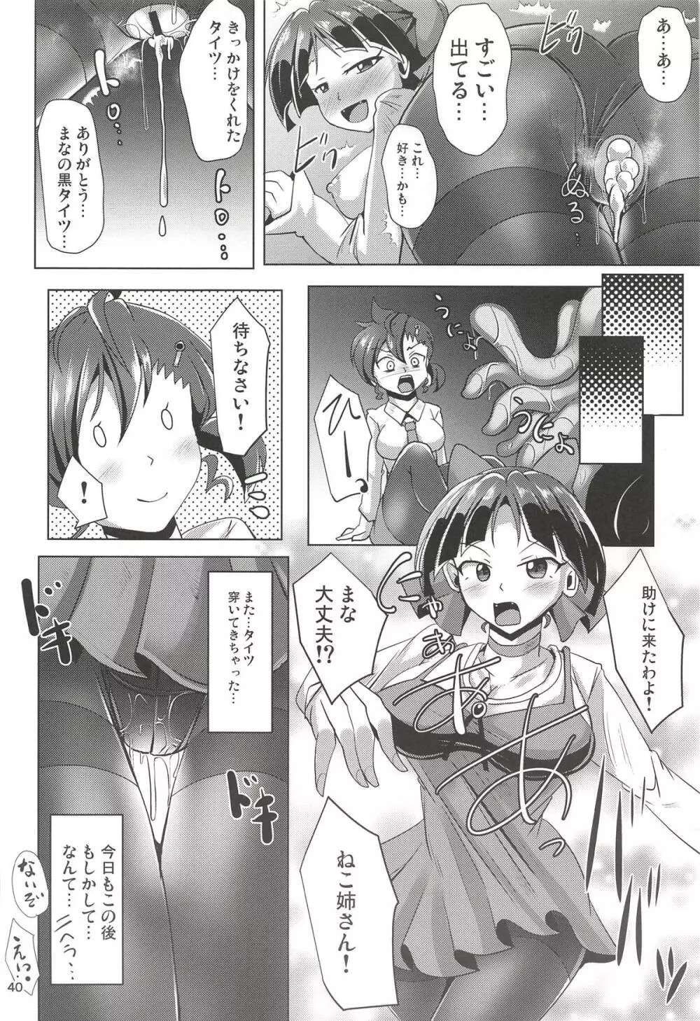 黒タイツのねこ姉さんと妖怪あしなめ - page39