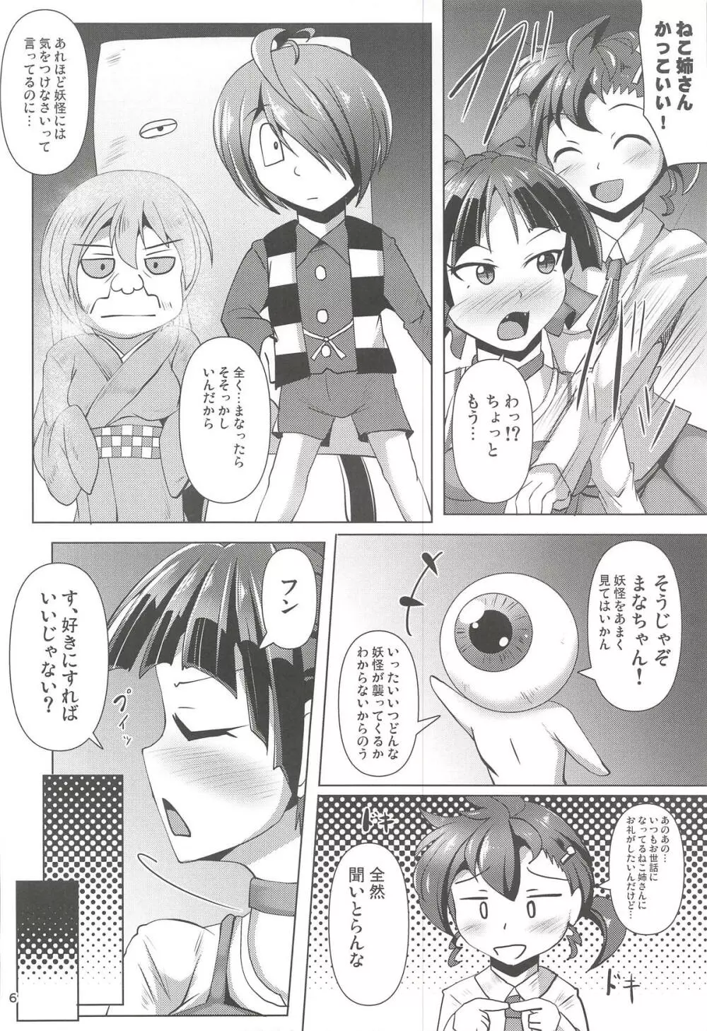 黒タイツのねこ姉さんと妖怪あしなめ - page5