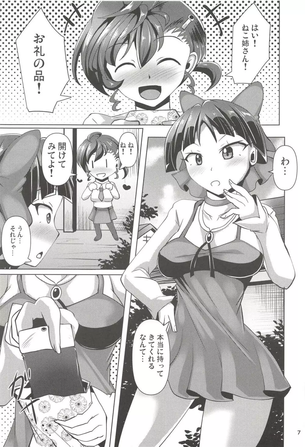 黒タイツのねこ姉さんと妖怪あしなめ - page6