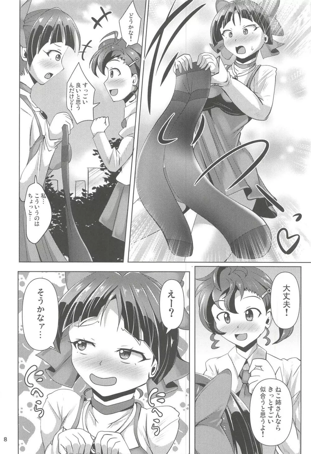 黒タイツのねこ姉さんと妖怪あしなめ - page7