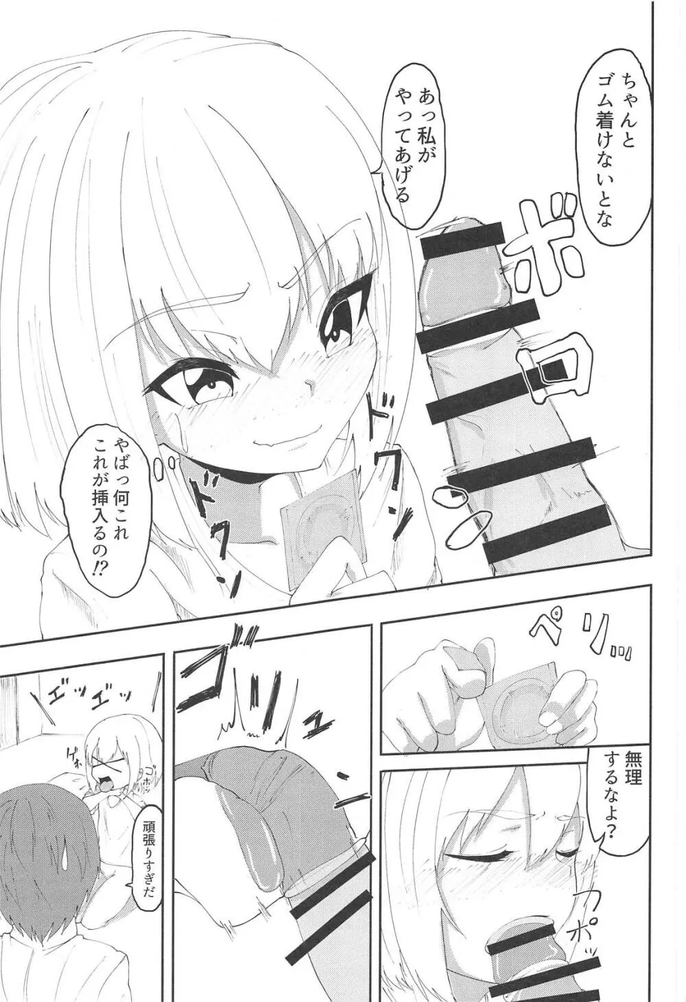 プラウダの4歳児にエッチを迫られた - page10