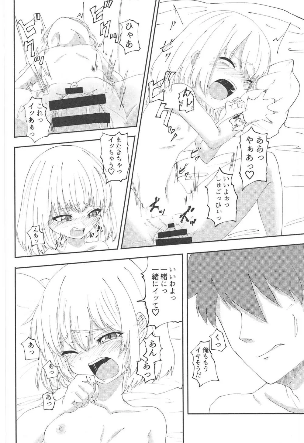 プラウダの4歳児にエッチを迫られた - page17