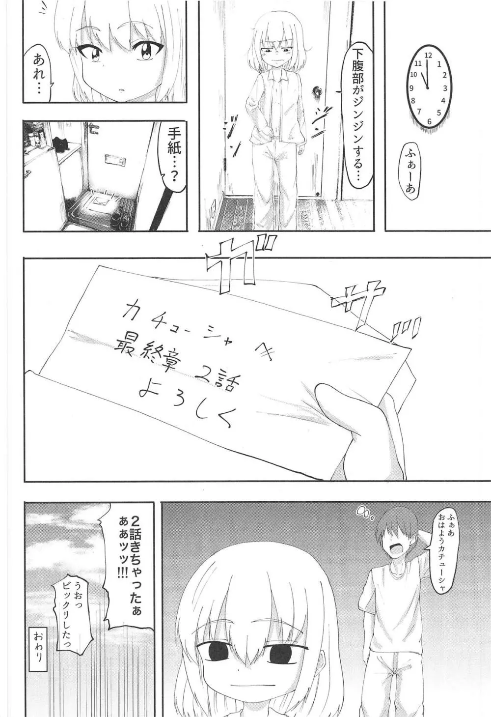 プラウダの4歳児にエッチを迫られた - page19