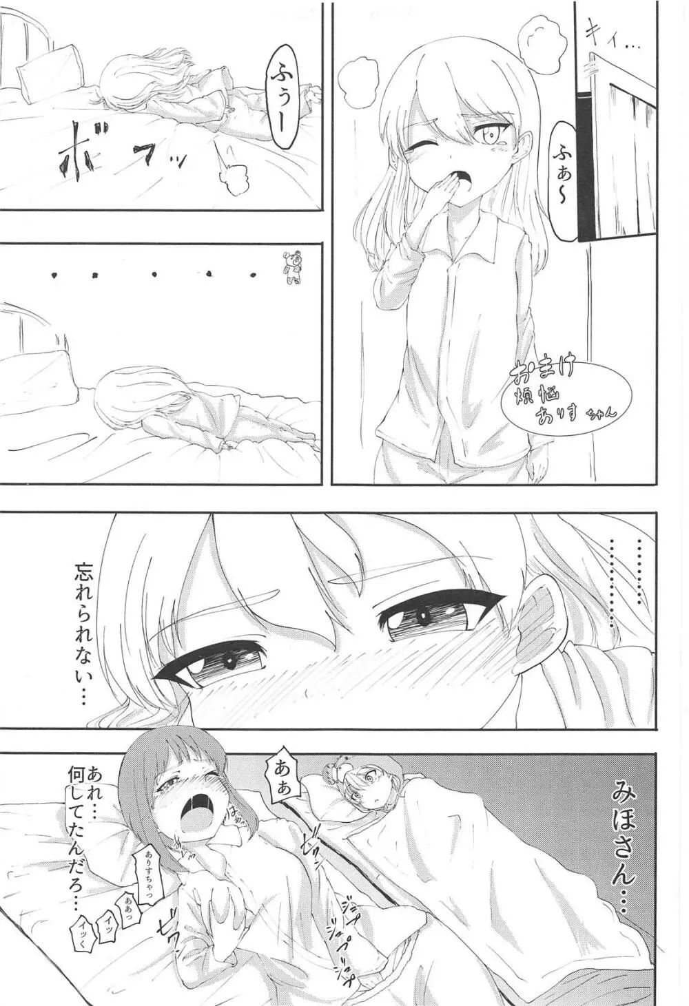 プラウダの4歳児にエッチを迫られた - page20