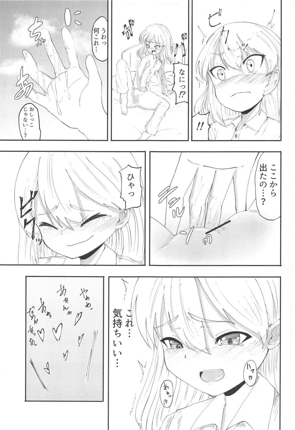 プラウダの4歳児にエッチを迫られた - page22