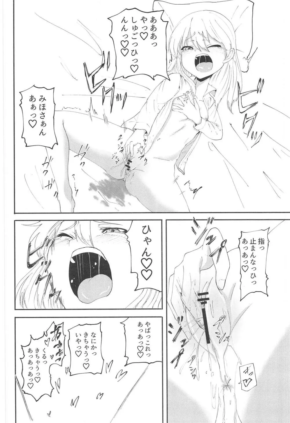 プラウダの4歳児にエッチを迫られた - page23