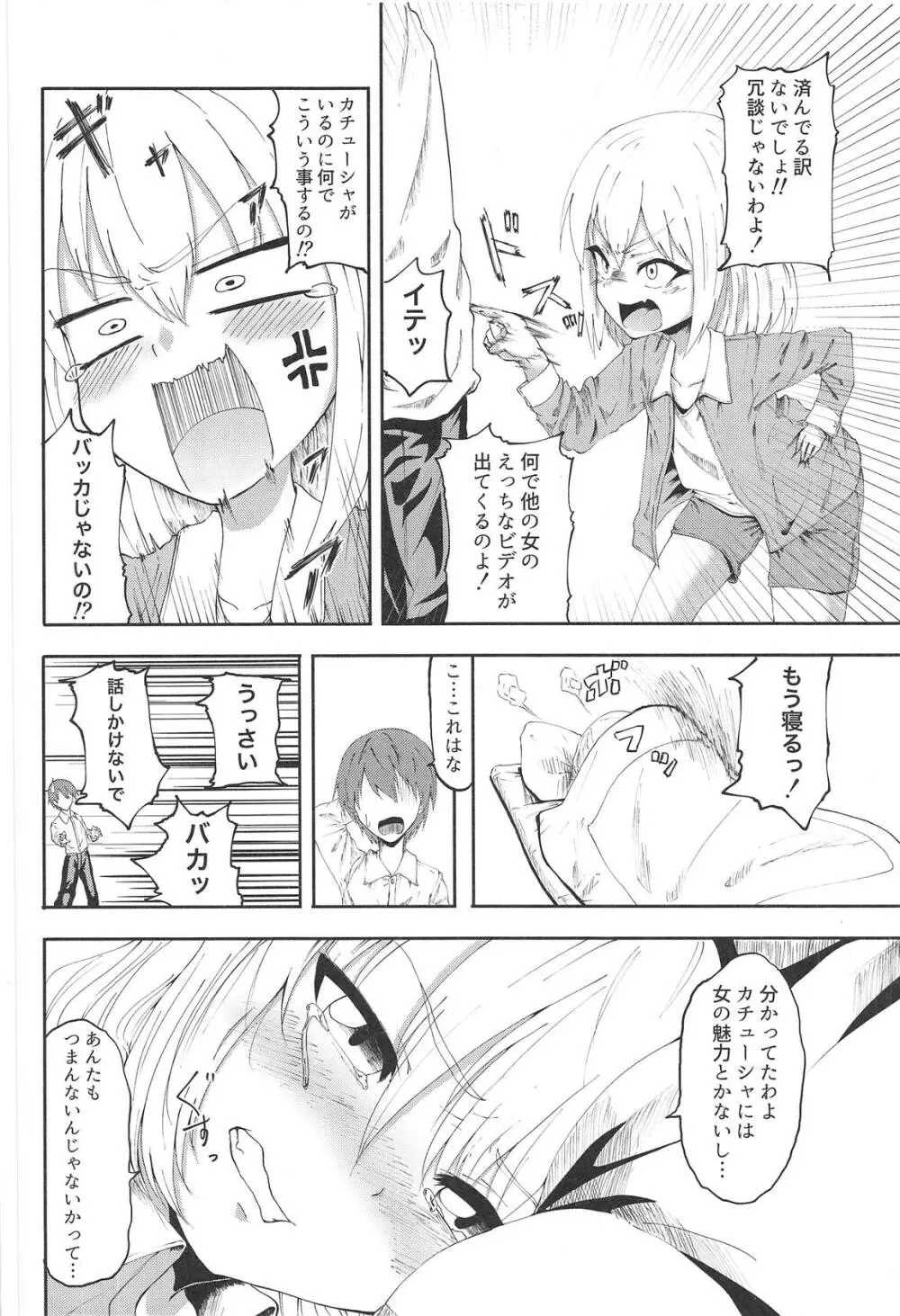 プラウダの4歳児にエッチを迫られた - page3