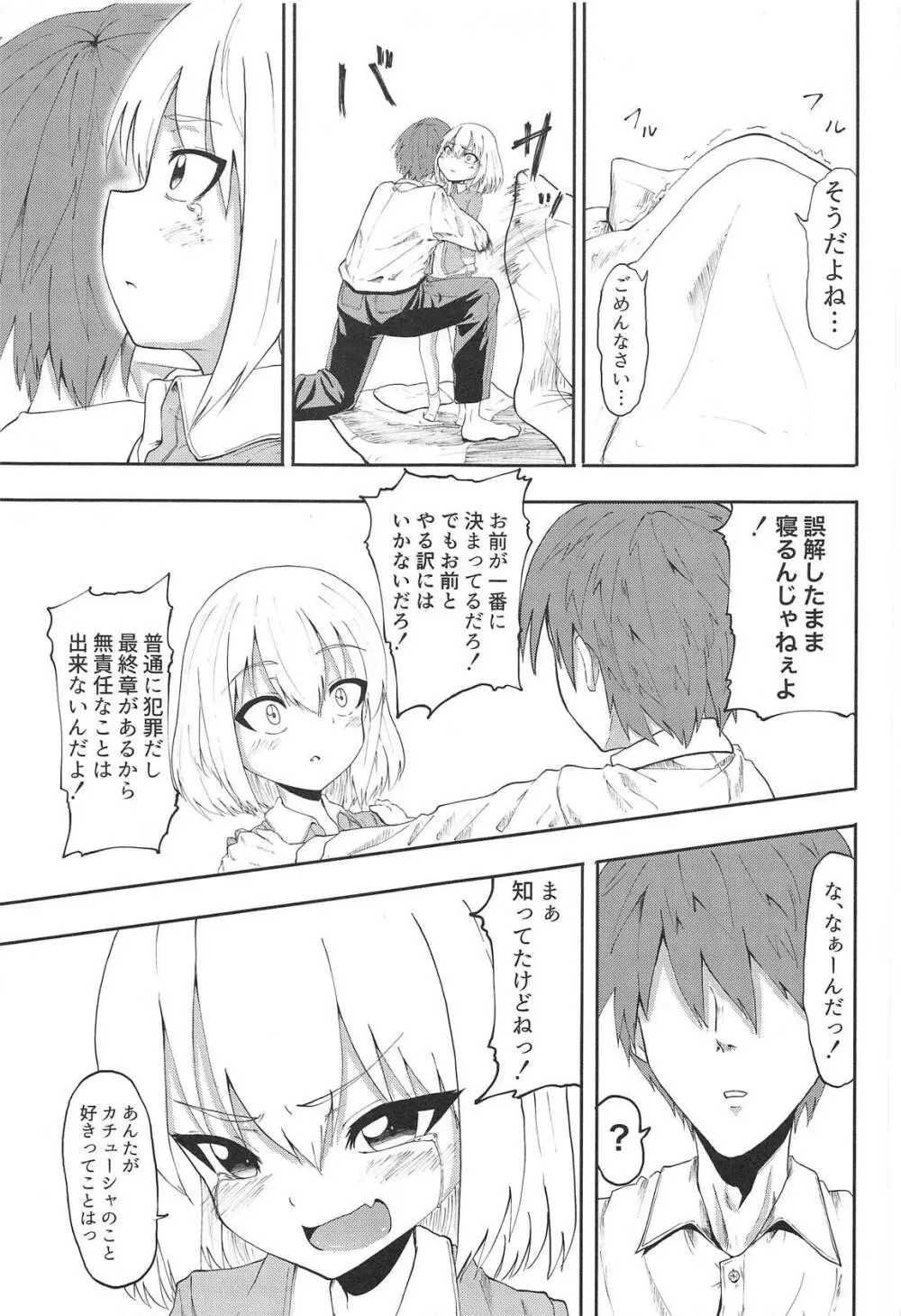 プラウダの4歳児にエッチを迫られた - page4