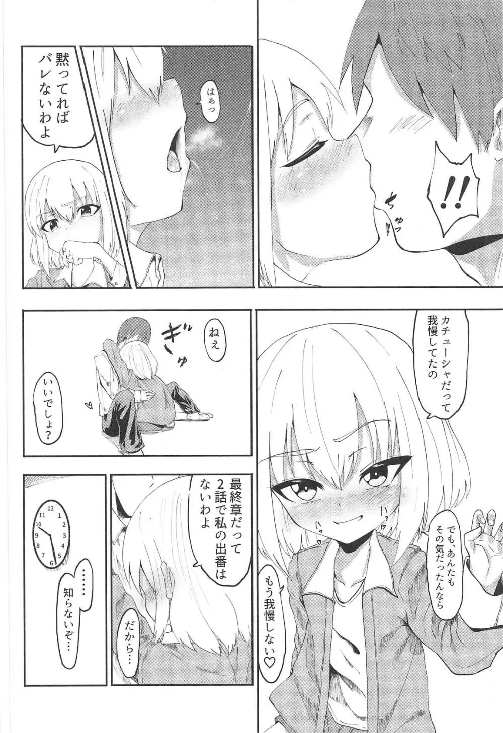 プラウダの4歳児にエッチを迫られた - page5