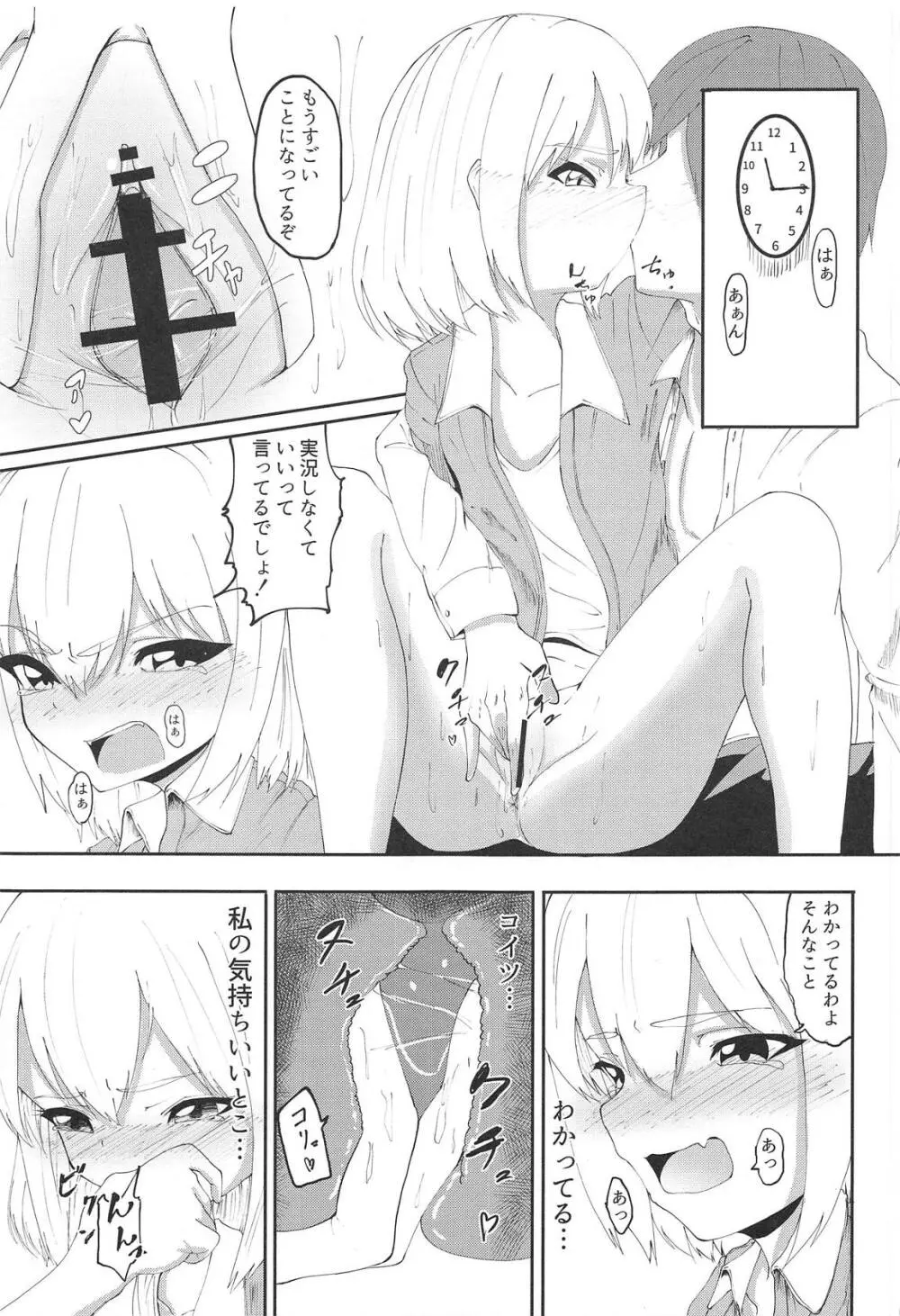 プラウダの4歳児にエッチを迫られた - page8