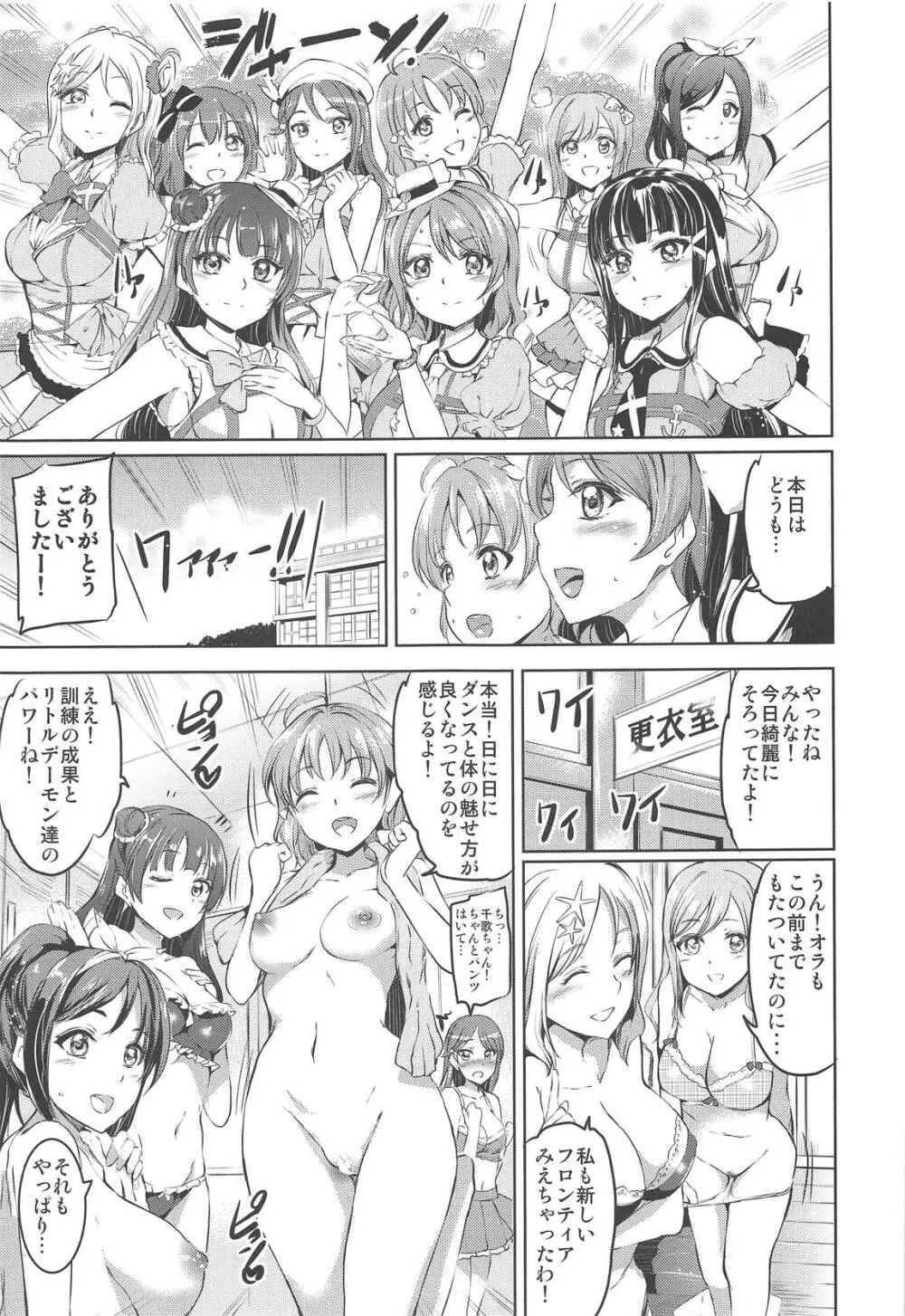 メイドライブ!サンシャイン!!総集編 - page12