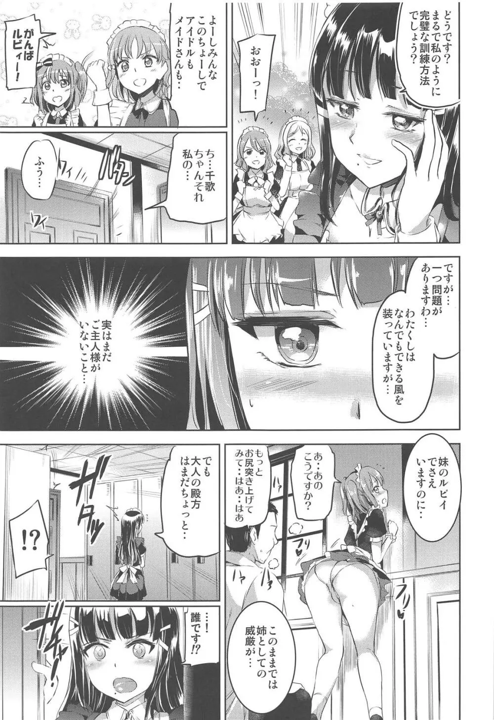 メイドライブ!サンシャイン!!総集編 - page14