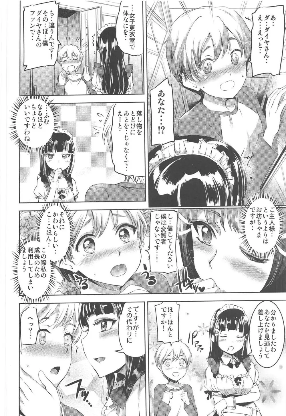 メイドライブ!サンシャイン!!総集編 - page15