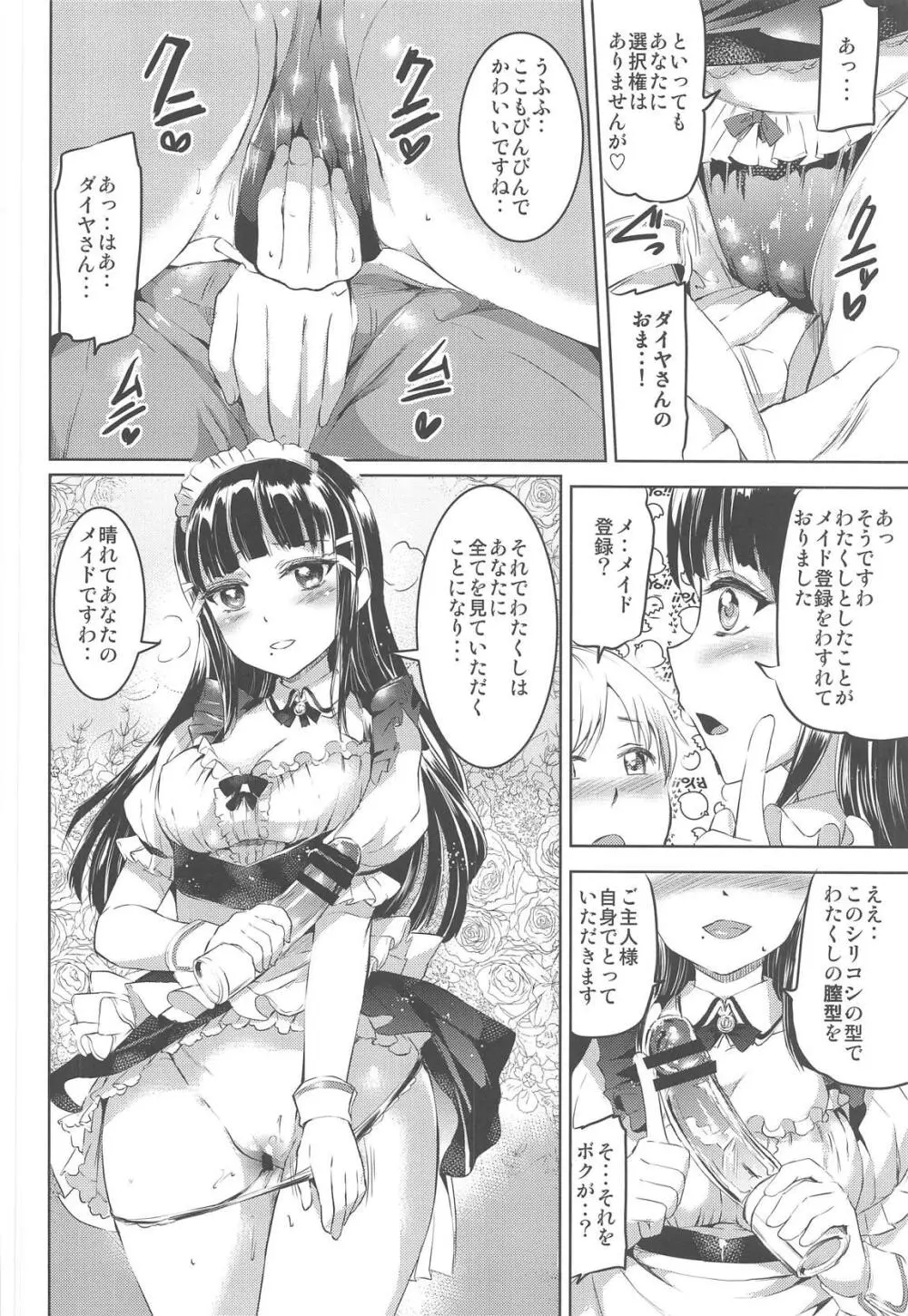 メイドライブ!サンシャイン!!総集編 - page17