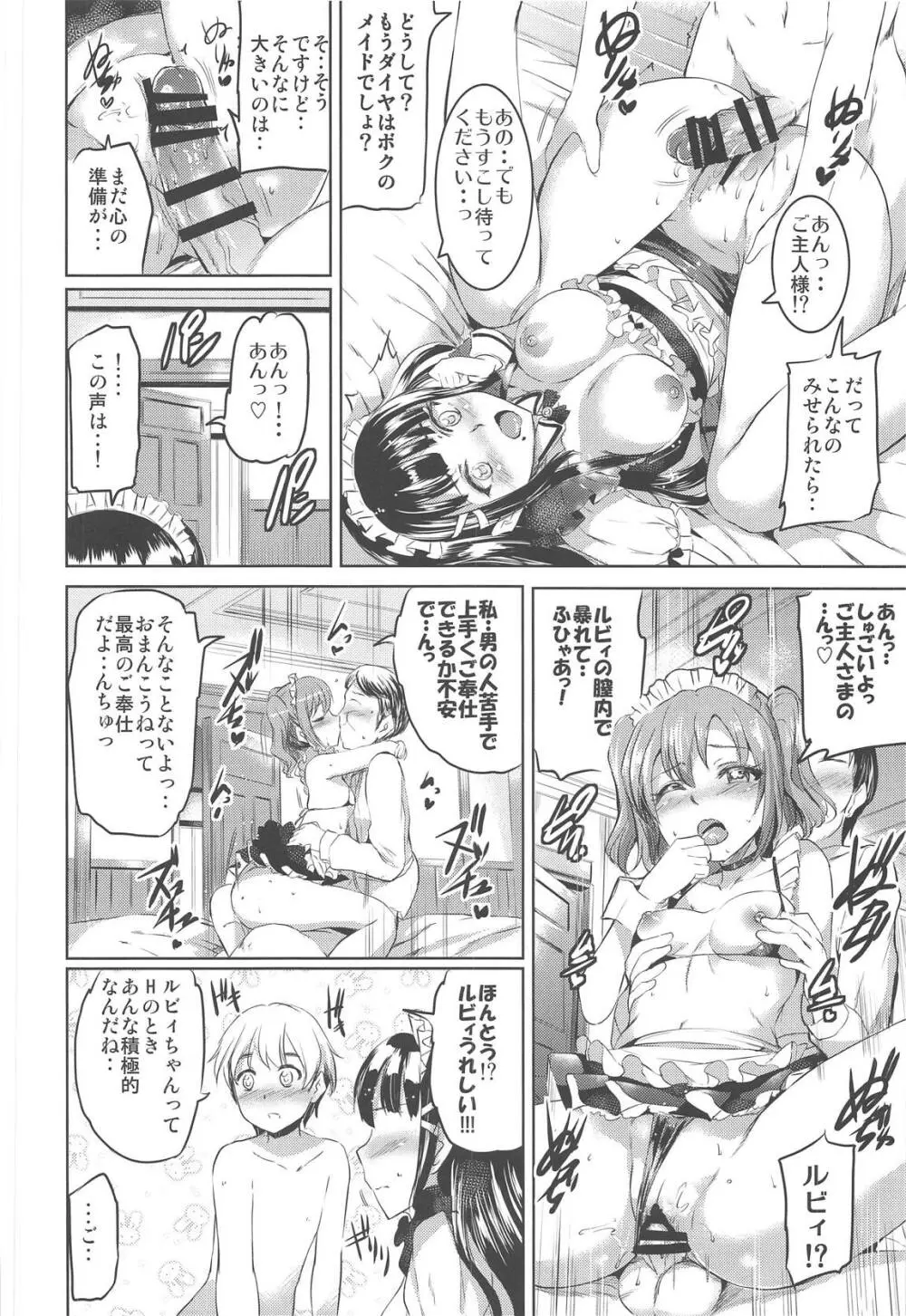 メイドライブ!サンシャイン!!総集編 - page21