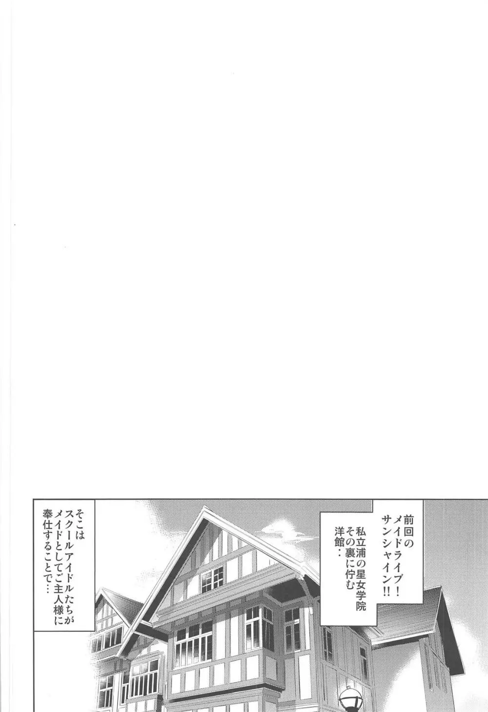 メイドライブ!サンシャイン!!総集編 - page35