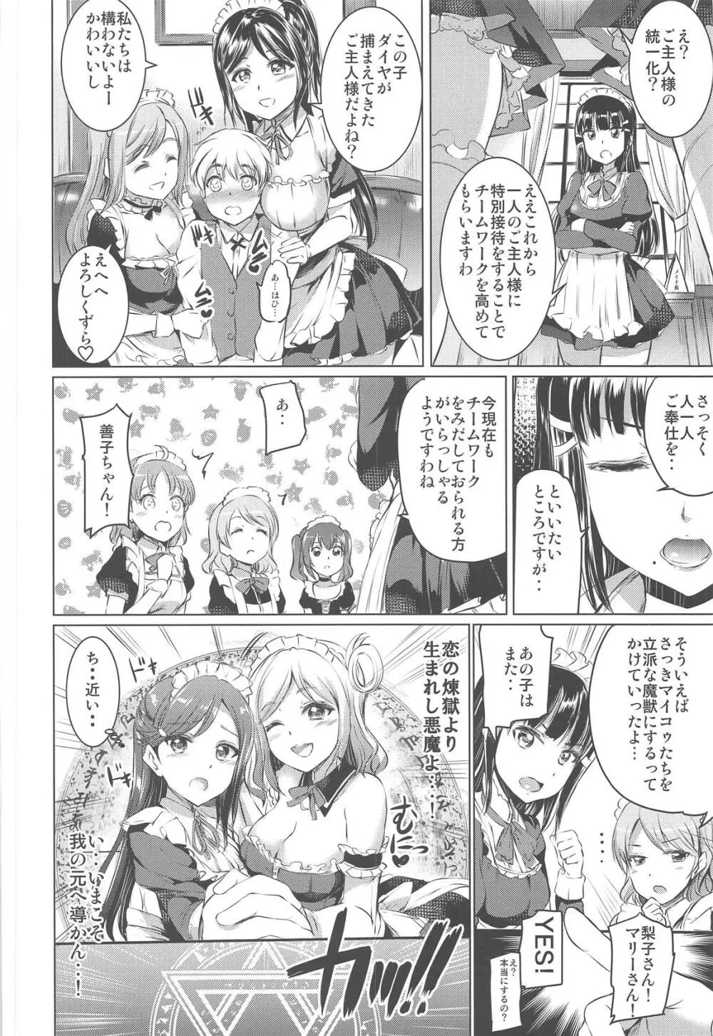 メイドライブ!サンシャイン!!総集編 - page37