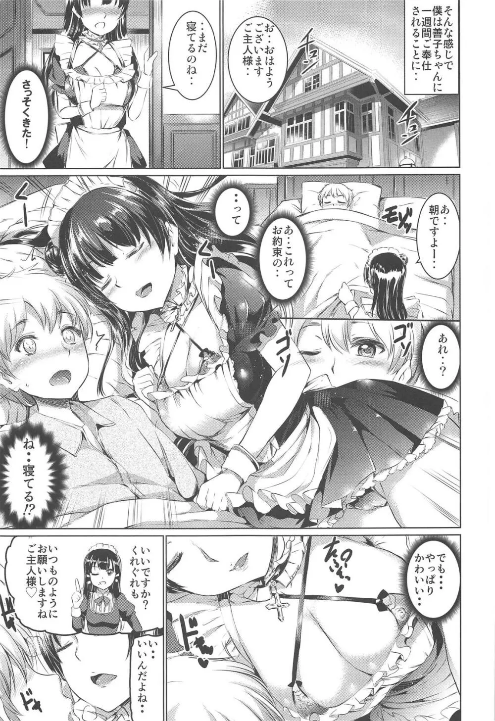 メイドライブ!サンシャイン!!総集編 - page40