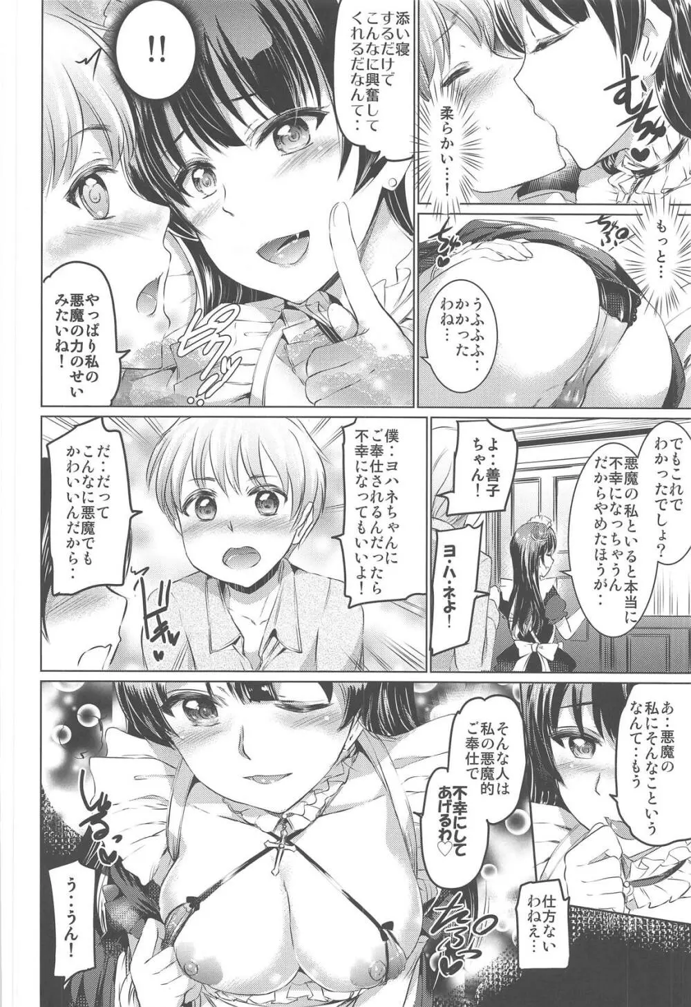 メイドライブ!サンシャイン!!総集編 - page41